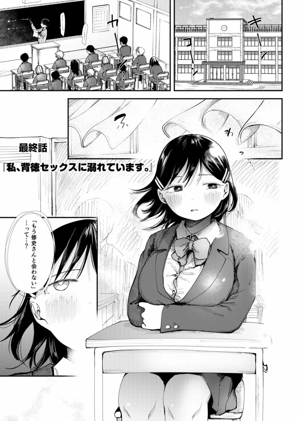 クズ男に堕とされた処女娘 ~分からないまま開発されて最後は完堕ちへ Page.131