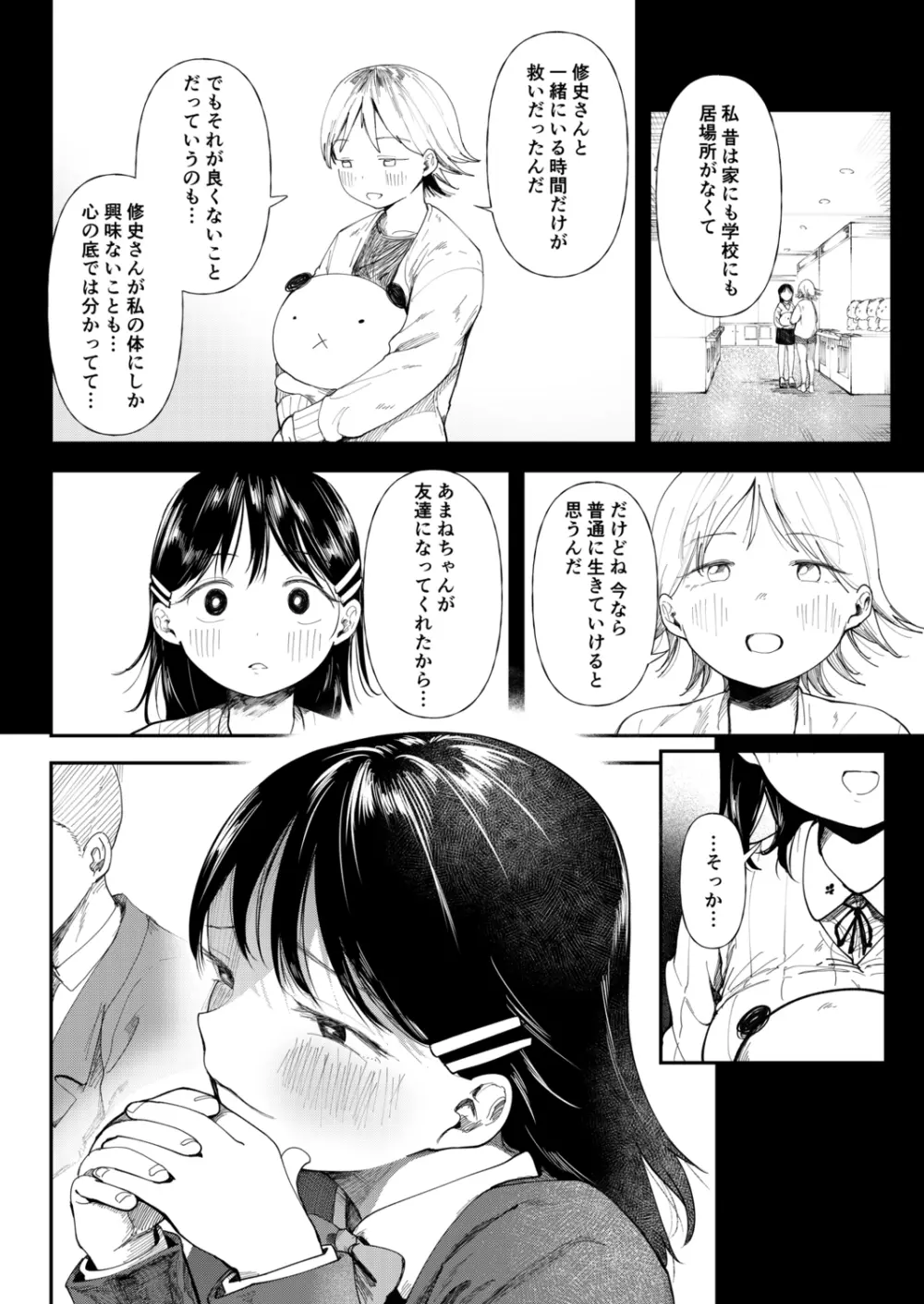 クズ男に堕とされた処女娘 ~分からないまま開発されて最後は完堕ちへ Page.132