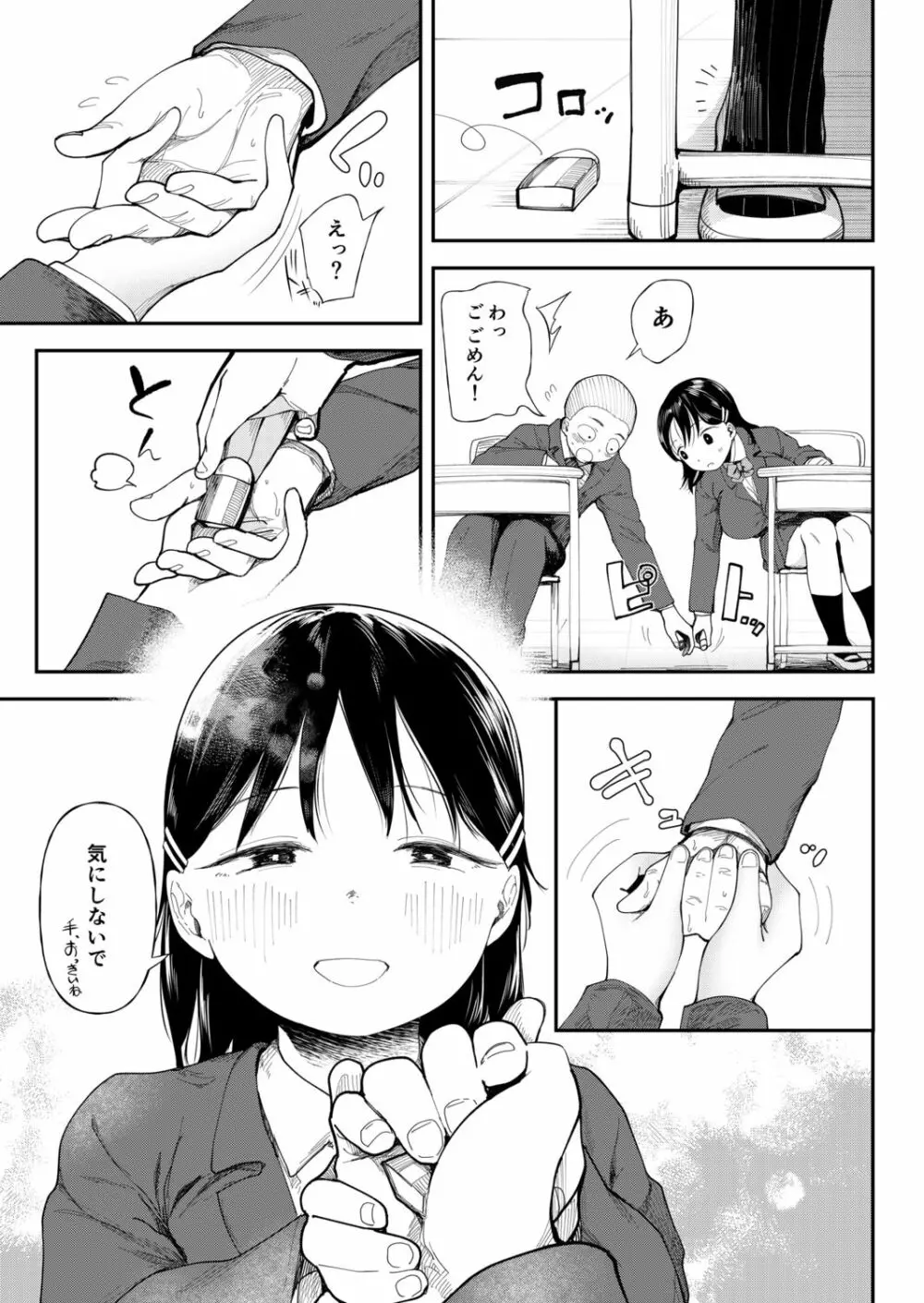 クズ男に堕とされた処女娘 ~分からないまま開発されて最後は完堕ちへ Page.133
