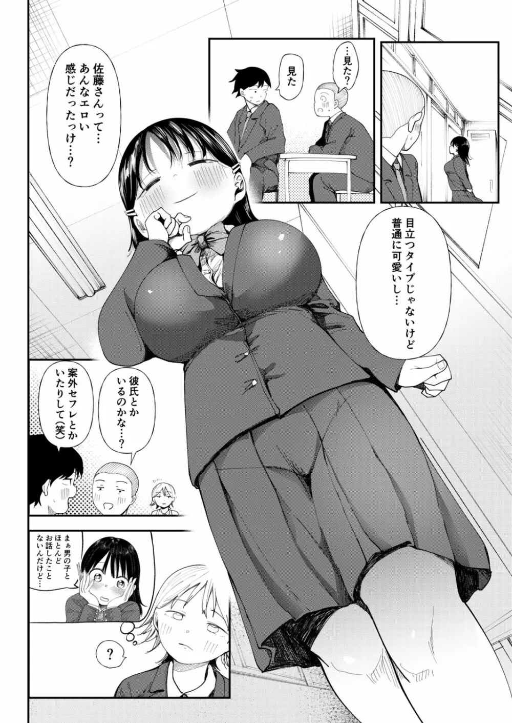 クズ男に堕とされた処女娘 ~分からないまま開発されて最後は完堕ちへ Page.134