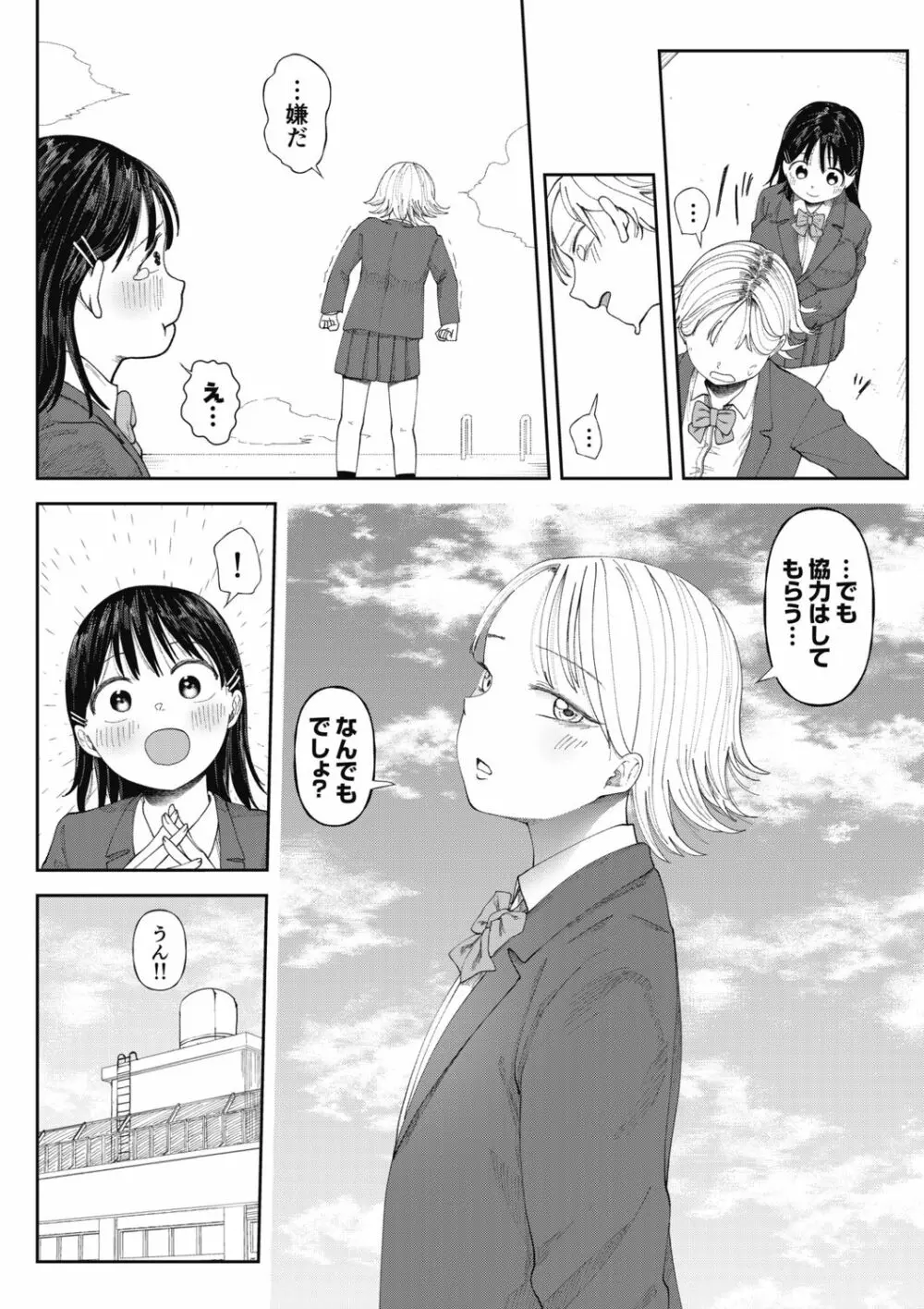 クズ男に堕とされた処女娘 ~分からないまま開発されて最後は完堕ちへ Page.14