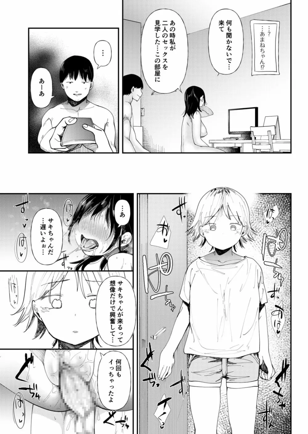 クズ男に堕とされた処女娘 ~分からないまま開発されて最後は完堕ちへ Page.141