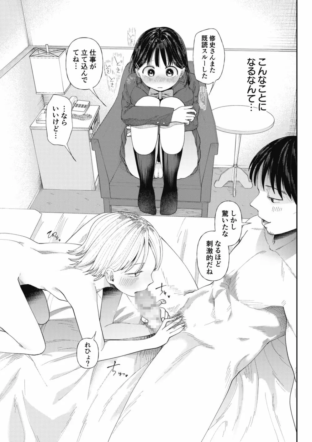 クズ男に堕とされた処女娘 ~分からないまま開発されて最後は完堕ちへ Page.15