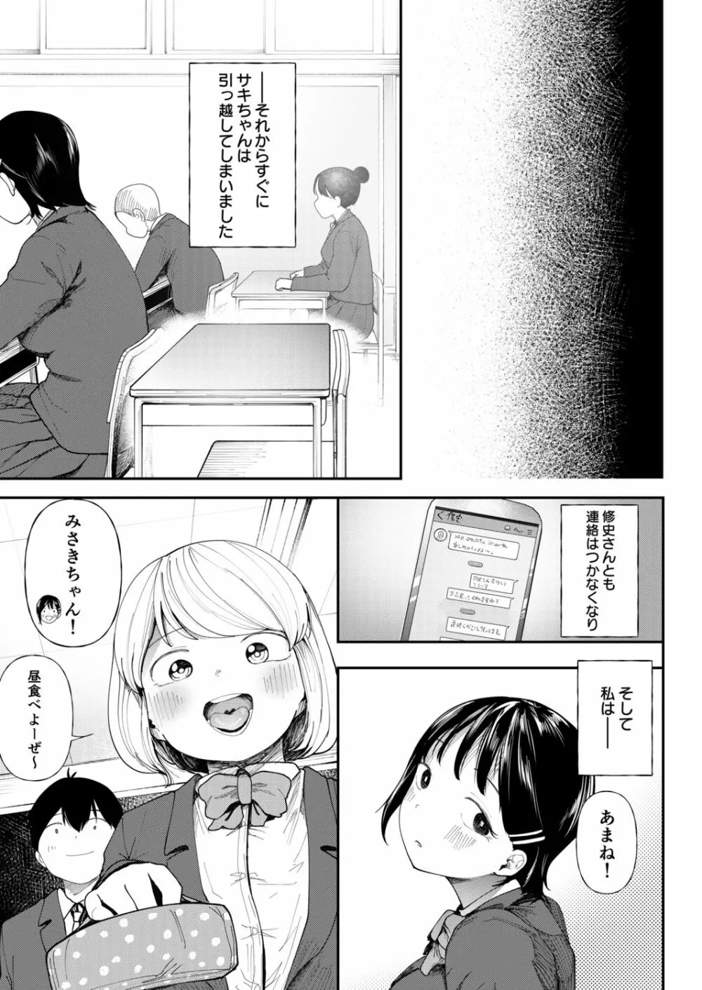 クズ男に堕とされた処女娘 ~分からないまま開発されて最後は完堕ちへ Page.159