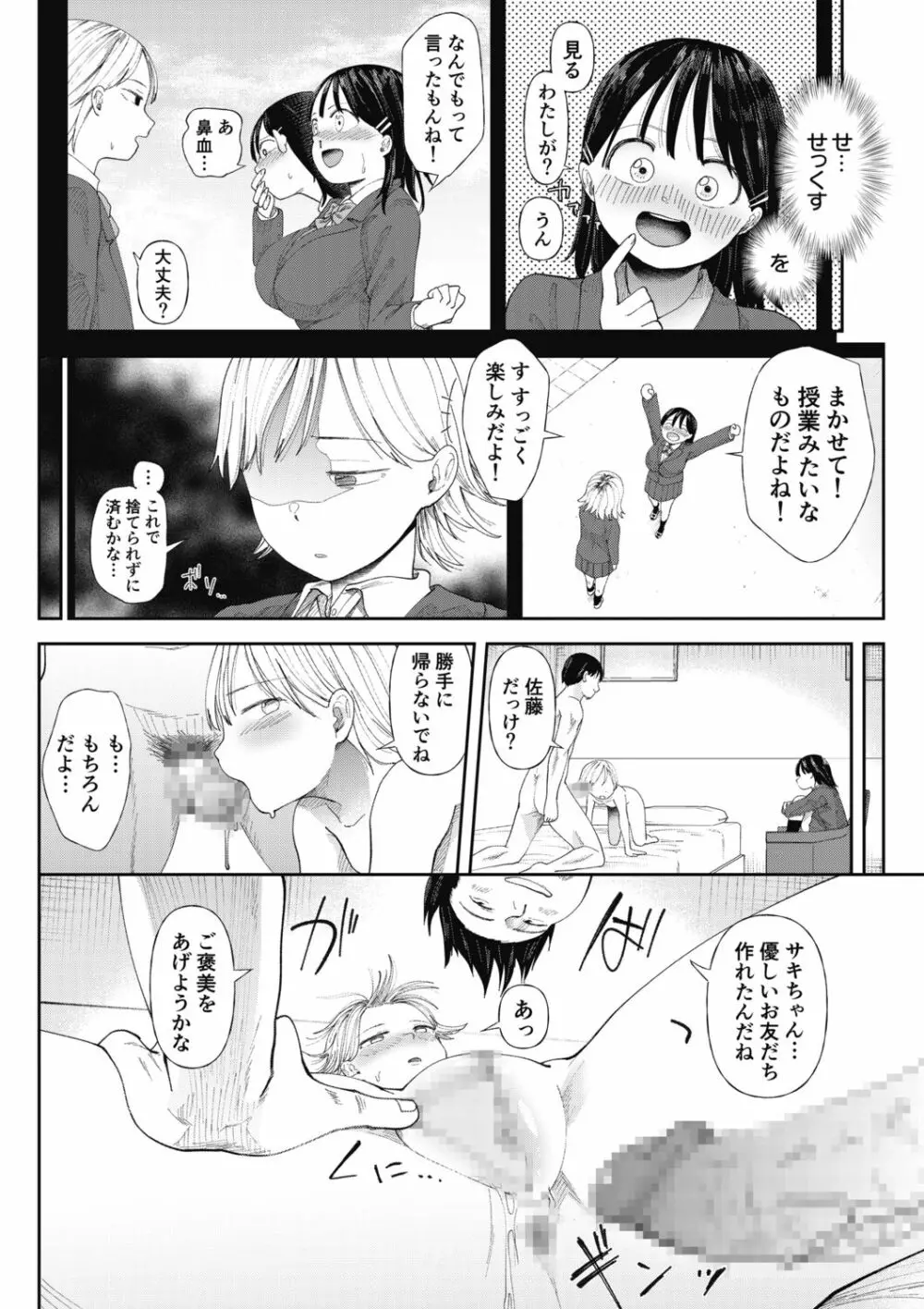 クズ男に堕とされた処女娘 ~分からないまま開発されて最後は完堕ちへ Page.16