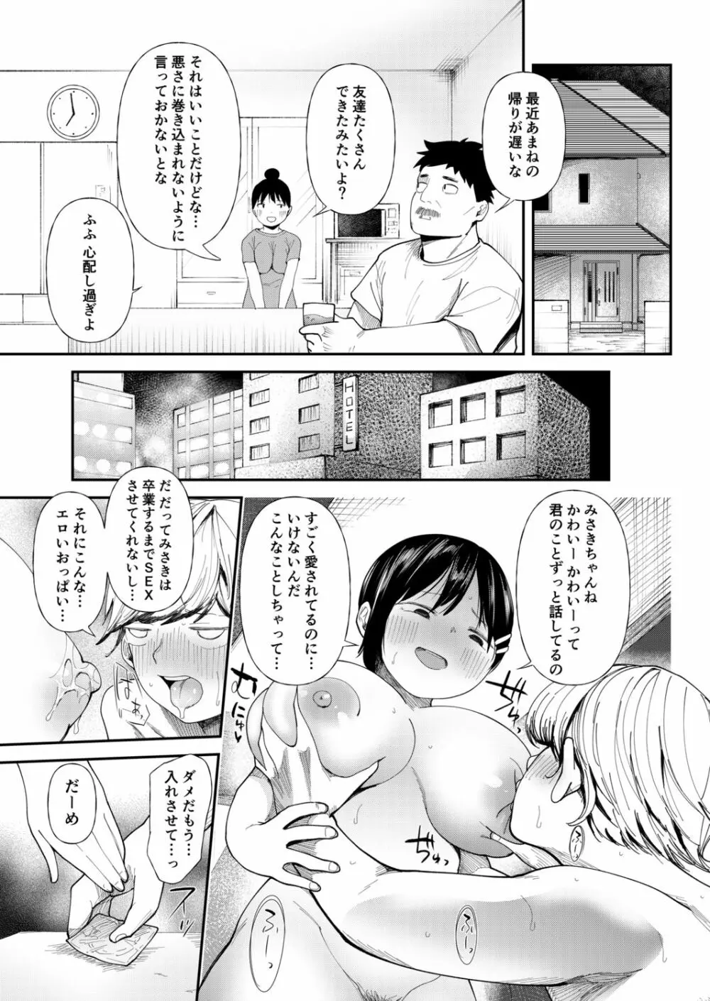 クズ男に堕とされた処女娘 ~分からないまま開発されて最後は完堕ちへ Page.161