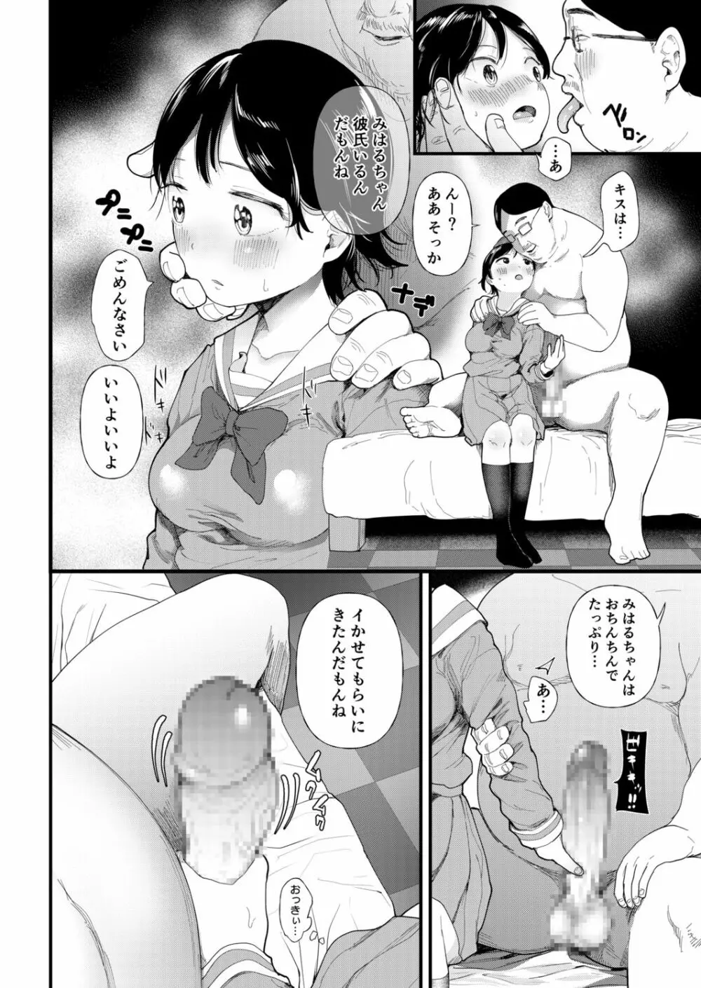 クズ男に堕とされた処女娘 ~分からないまま開発されて最後は完堕ちへ Page.166