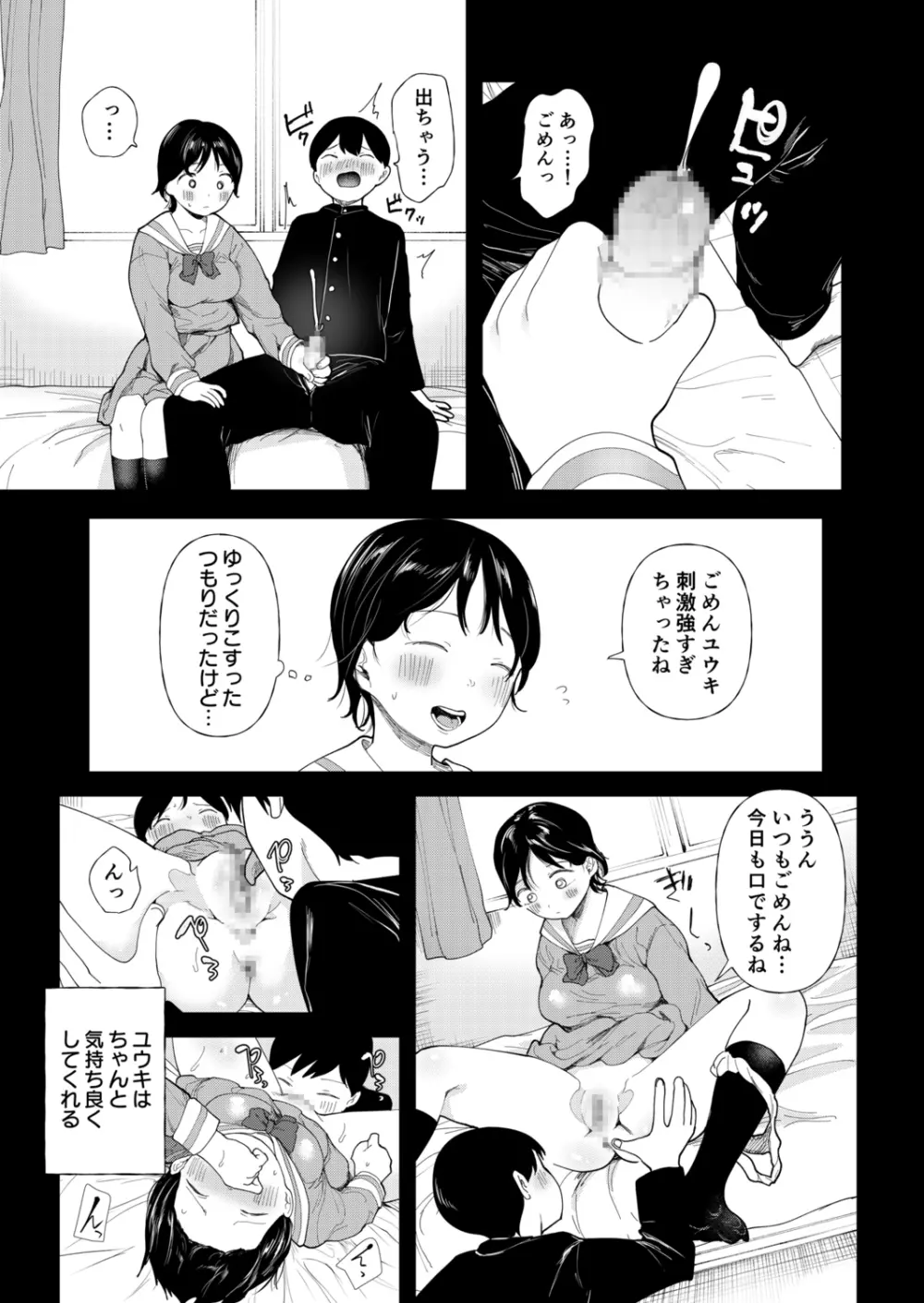 クズ男に堕とされた処女娘 ~分からないまま開発されて最後は完堕ちへ Page.167