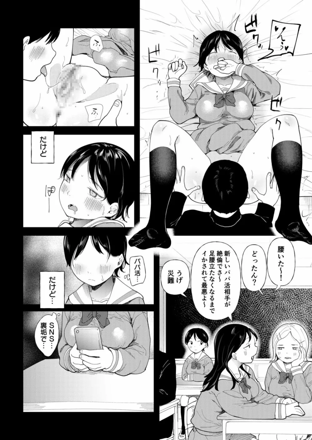 クズ男に堕とされた処女娘 ~分からないまま開発されて最後は完堕ちへ Page.168