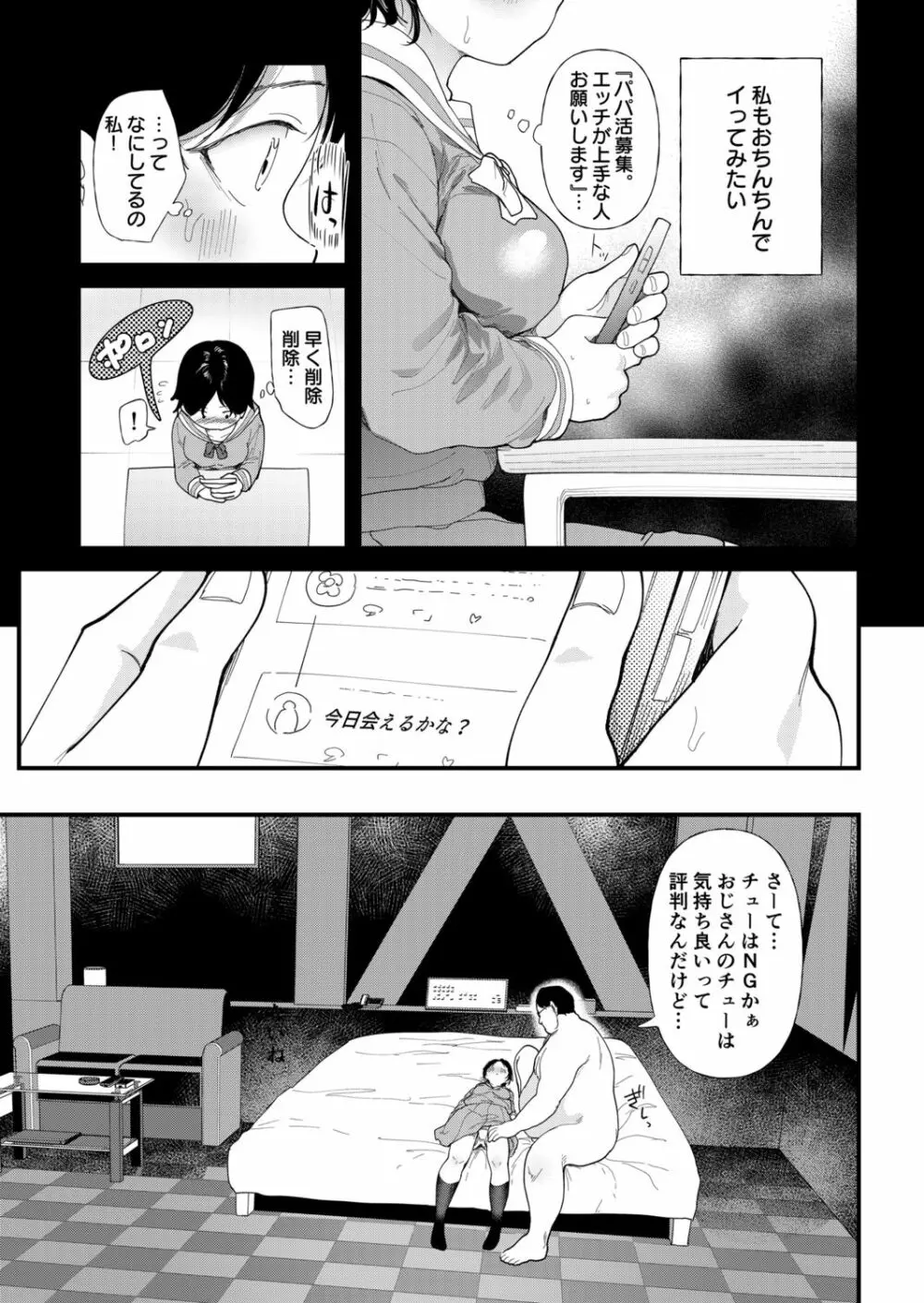 クズ男に堕とされた処女娘 ~分からないまま開発されて最後は完堕ちへ Page.169