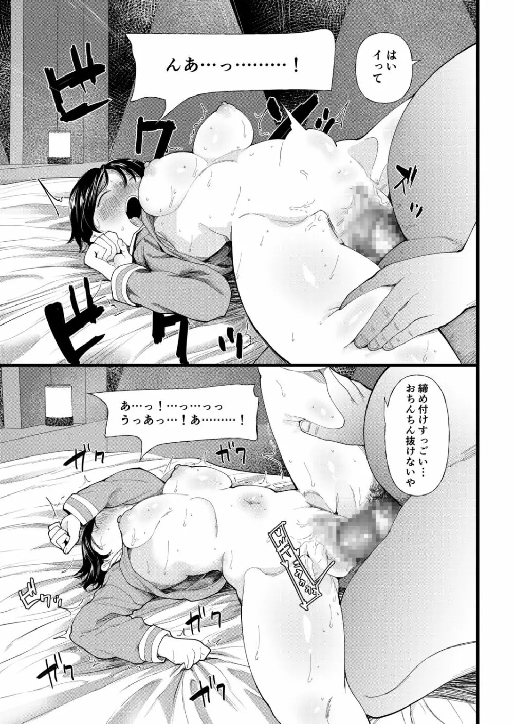 クズ男に堕とされた処女娘 ~分からないまま開発されて最後は完堕ちへ Page.177