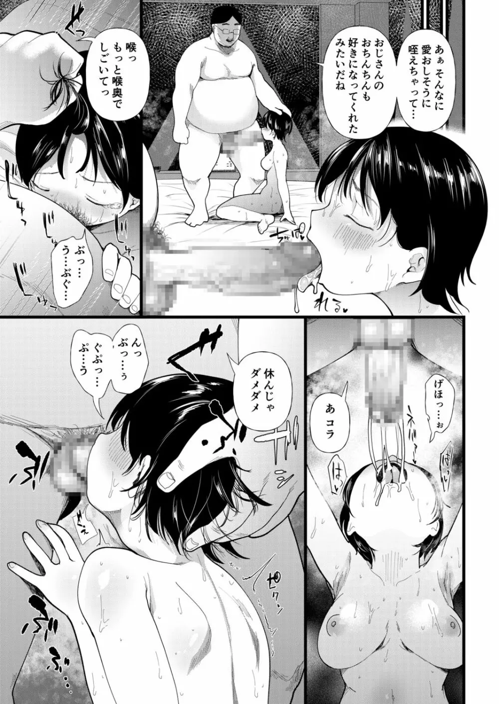 クズ男に堕とされた処女娘 ~分からないまま開発されて最後は完堕ちへ Page.191