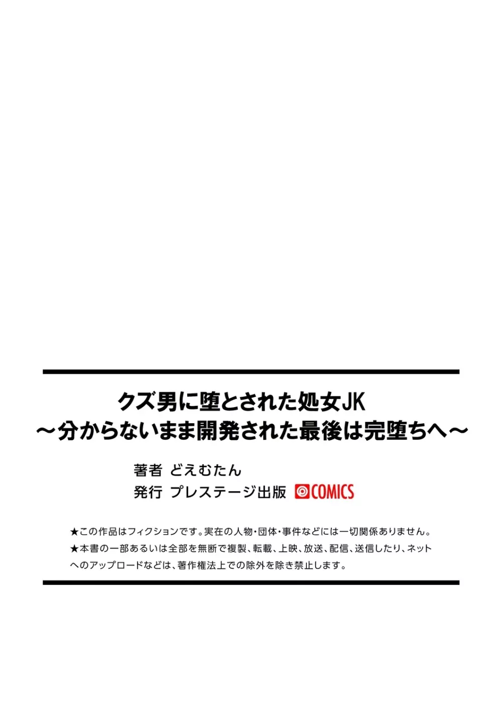 クズ男に堕とされた処女娘 ~分からないまま開発されて最後は完堕ちへ Page.198