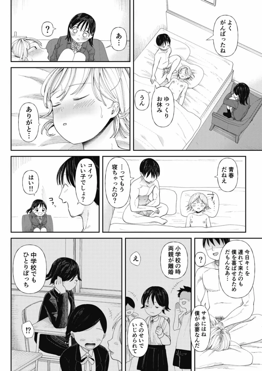クズ男に堕とされた処女娘 ~分からないまま開発されて最後は完堕ちへ Page.20