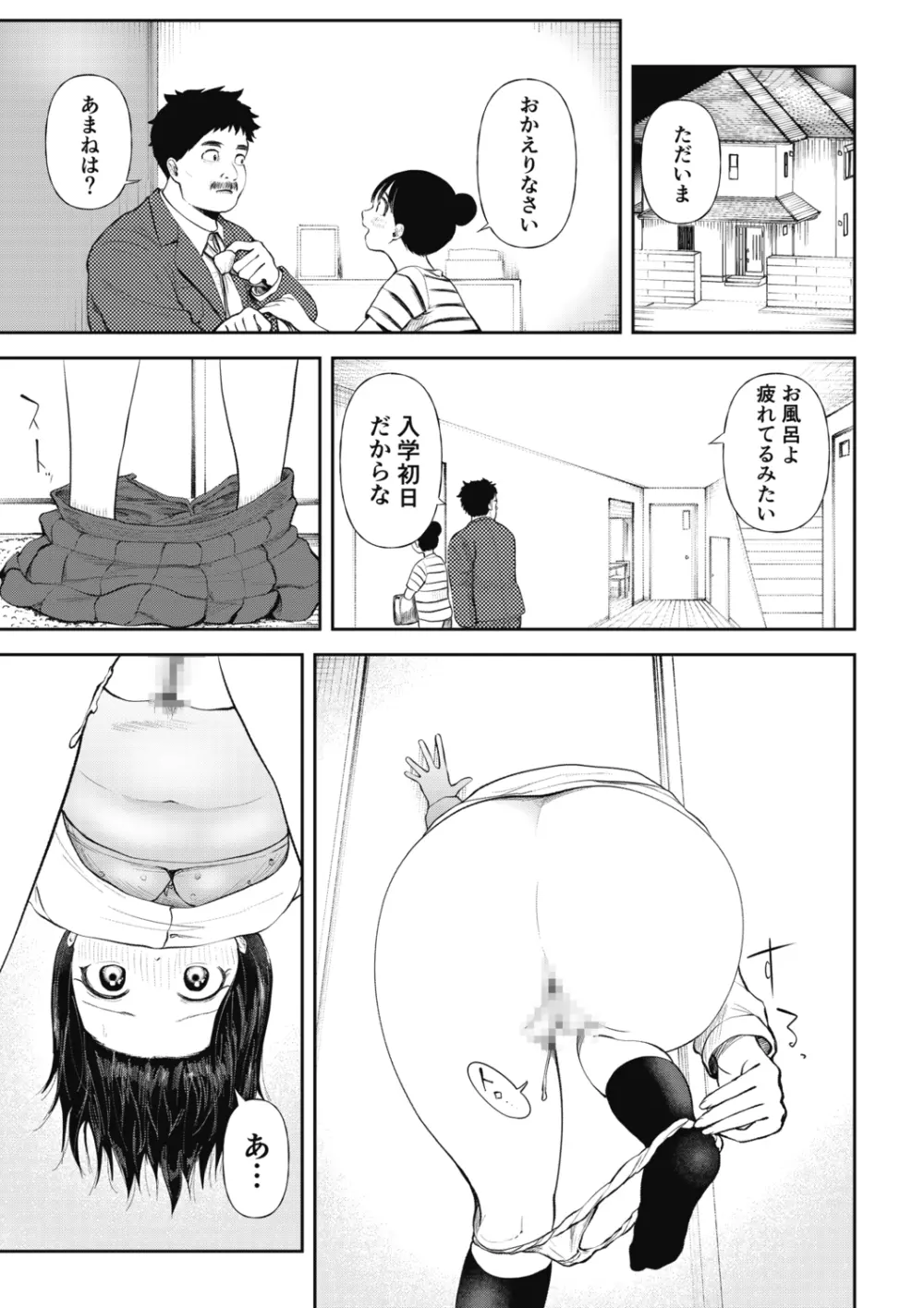 クズ男に堕とされた処女娘 ~分からないまま開発されて最後は完堕ちへ Page.35