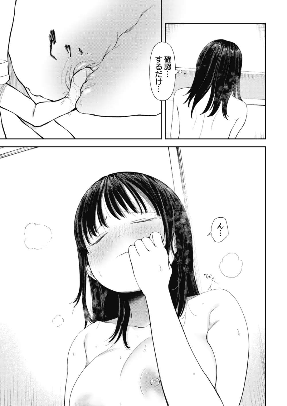 クズ男に堕とされた処女娘 ~分からないまま開発されて最後は完堕ちへ Page.37