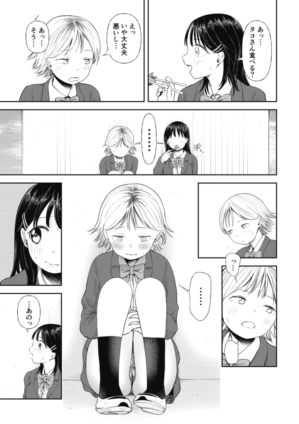 クズ男に堕とされた処女娘 ~分からないまま開発されて最後は完堕ちへ Page.43