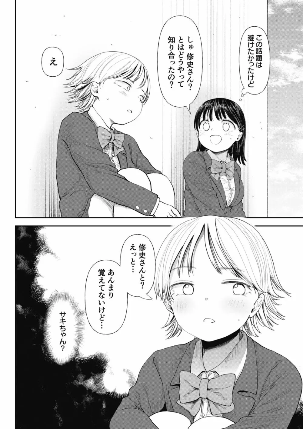 クズ男に堕とされた処女娘 ~分からないまま開発されて最後は完堕ちへ Page.44