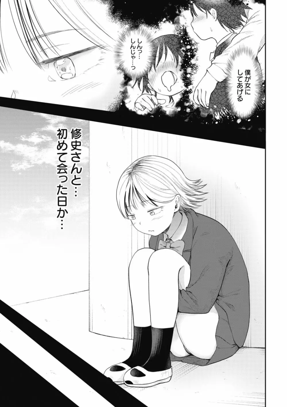 クズ男に堕とされた処女娘 ~分からないまま開発されて最後は完堕ちへ Page.45