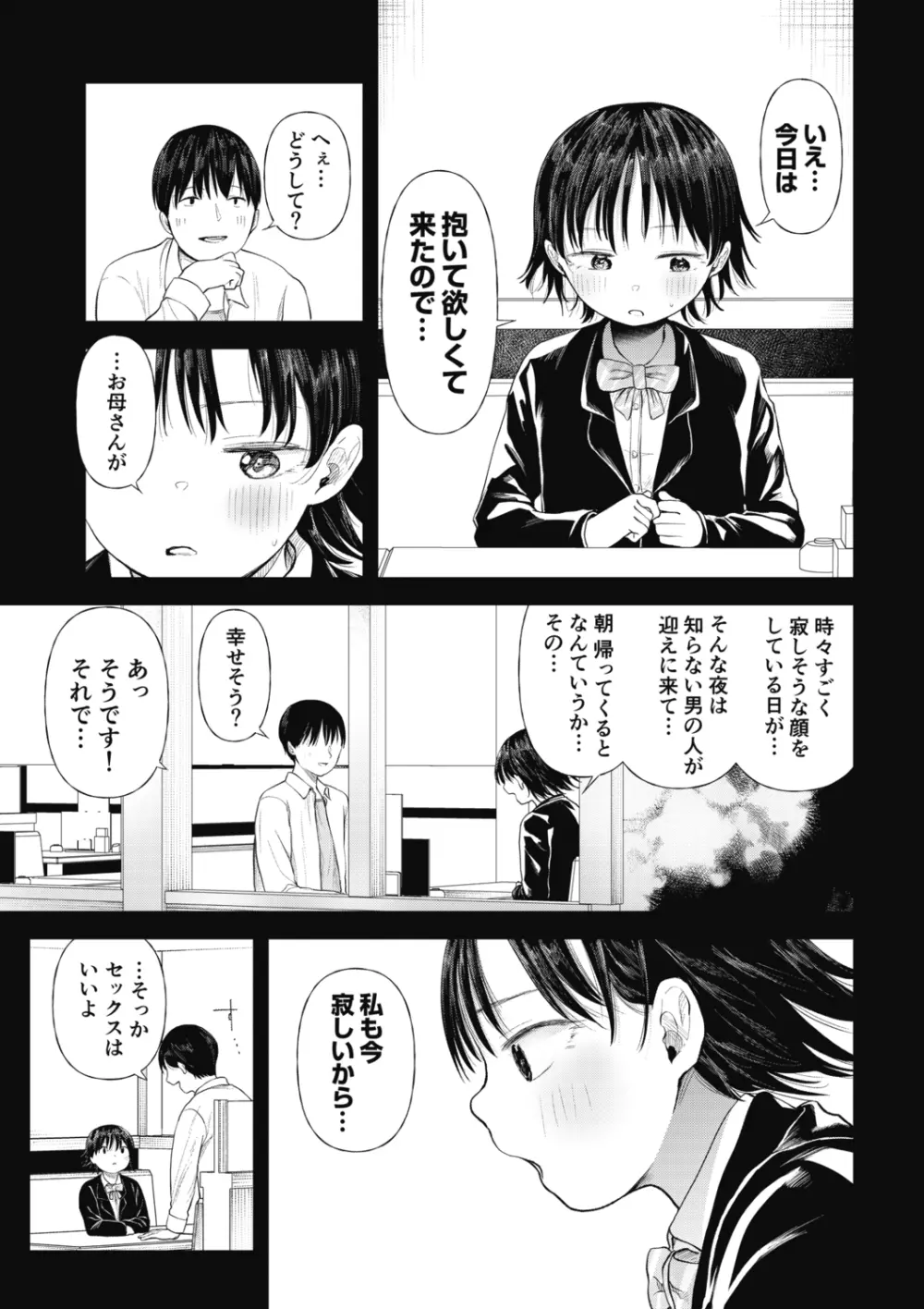 クズ男に堕とされた処女娘 ~分からないまま開発されて最後は完堕ちへ Page.47