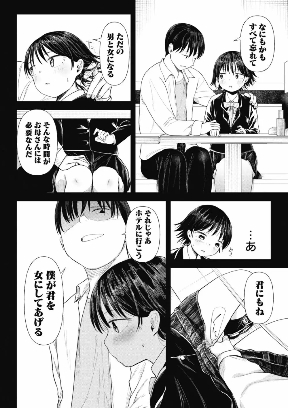 クズ男に堕とされた処女娘 ~分からないまま開発されて最後は完堕ちへ Page.48