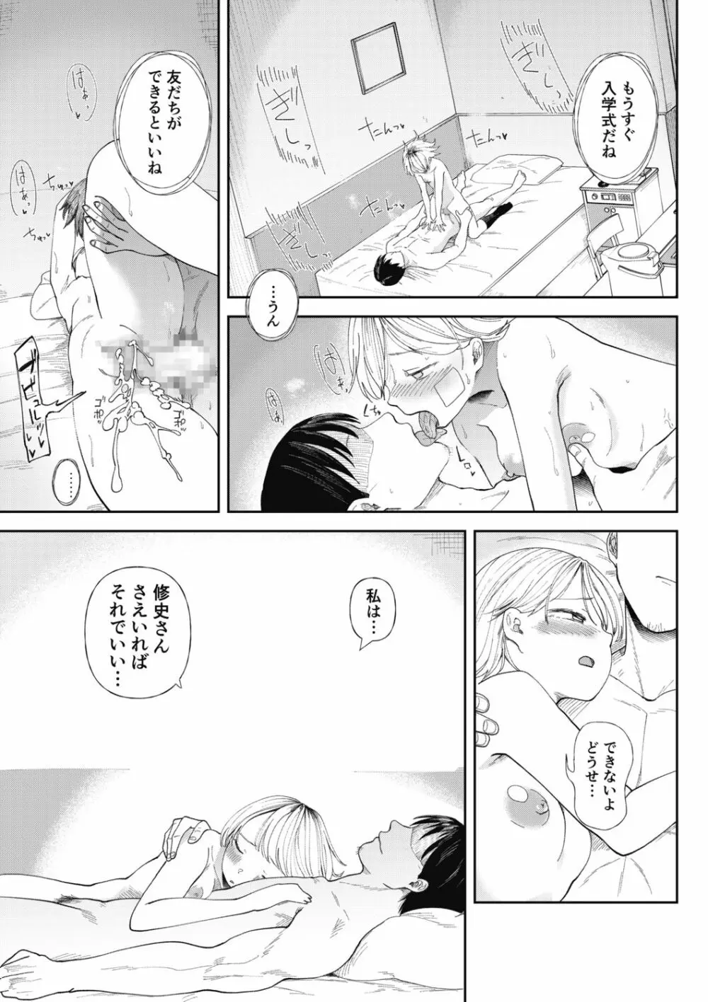 クズ男に堕とされた処女娘 ~分からないまま開発されて最後は完堕ちへ Page.5