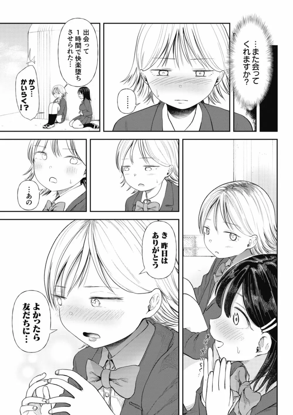 クズ男に堕とされた処女娘 ~分からないまま開発されて最後は完堕ちへ Page.65