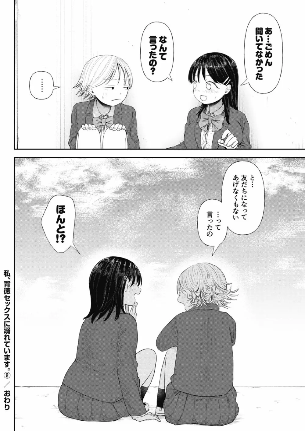 クズ男に堕とされた処女娘 ~分からないまま開発されて最後は完堕ちへ Page.66