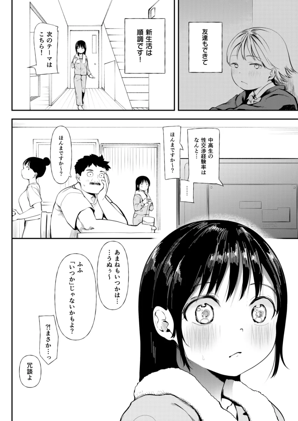 クズ男に堕とされた処女娘 ~分からないまま開発されて最後は完堕ちへ Page.68