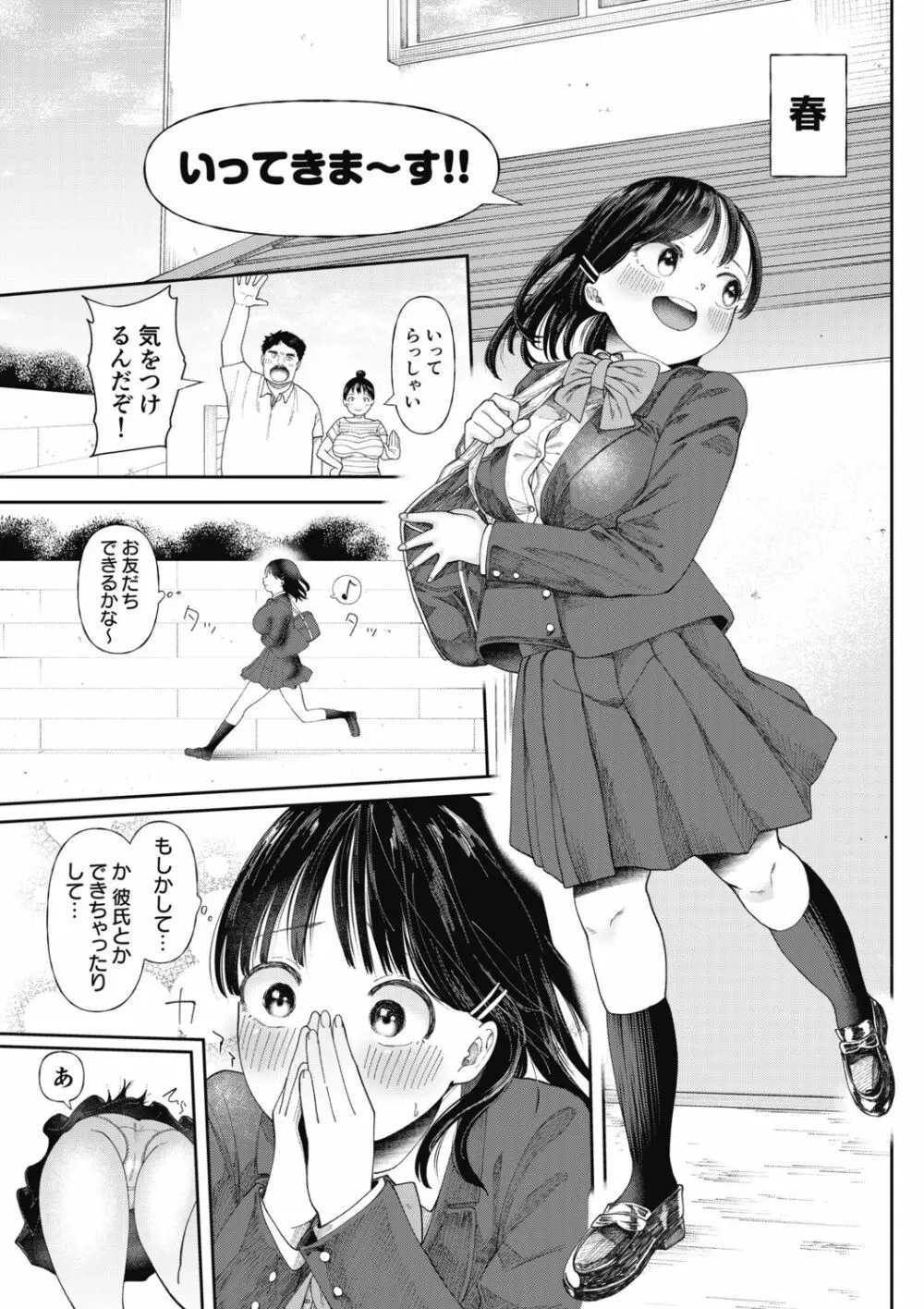 クズ男に堕とされた処女娘 ~分からないまま開発されて最後は完堕ちへ Page.7