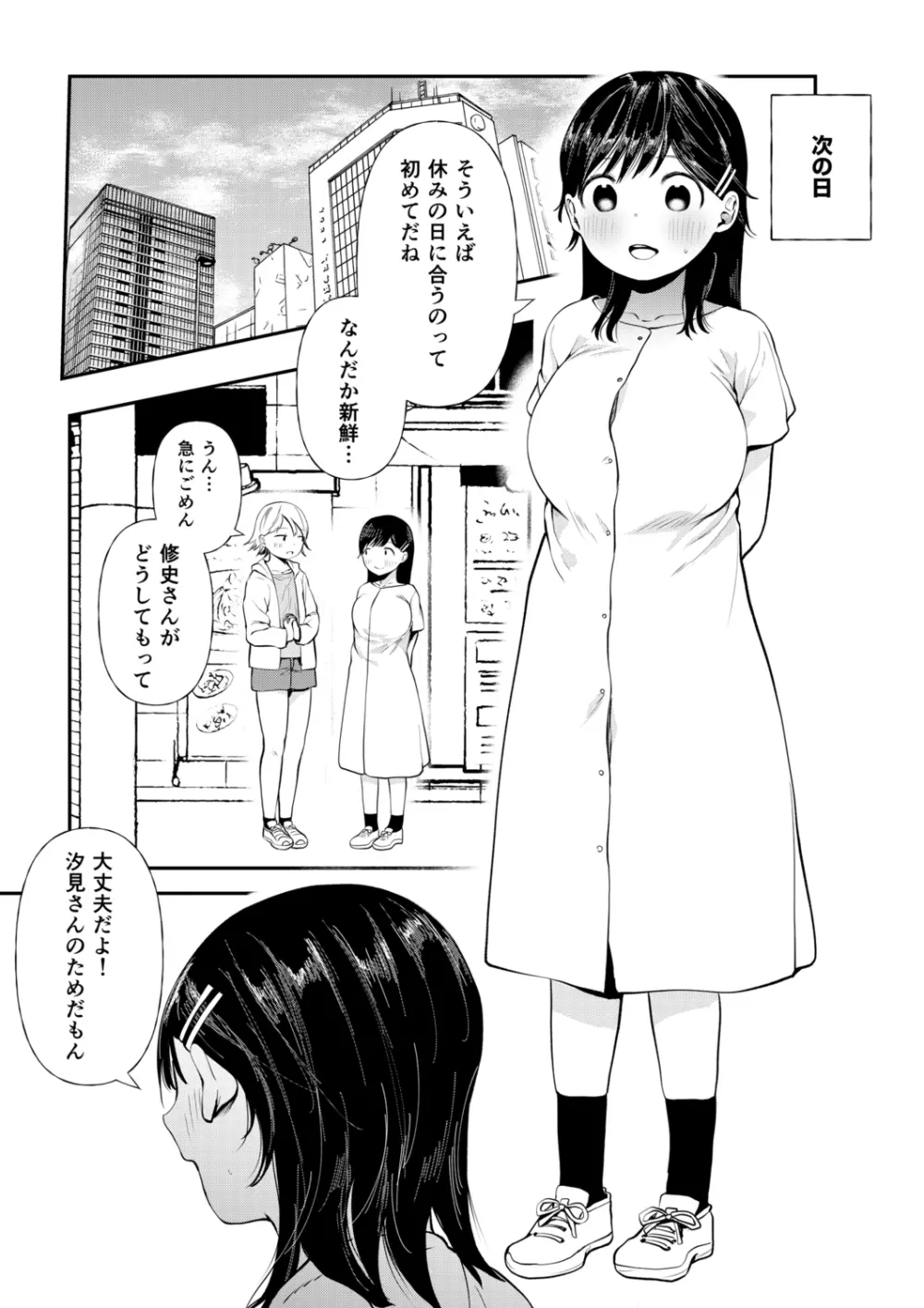 クズ男に堕とされた処女娘 ~分からないまま開発されて最後は完堕ちへ Page.72