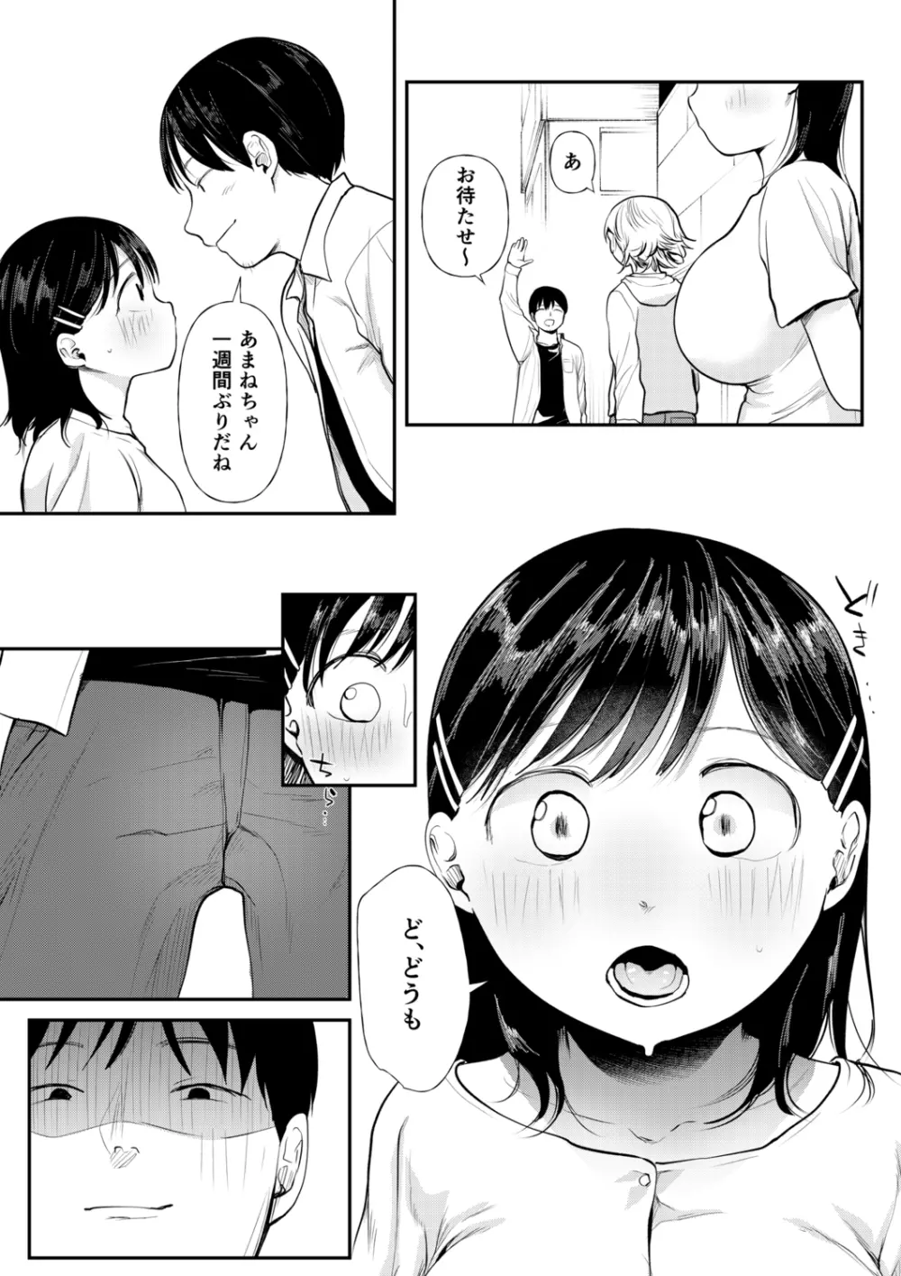 クズ男に堕とされた処女娘 ~分からないまま開発されて最後は完堕ちへ Page.73