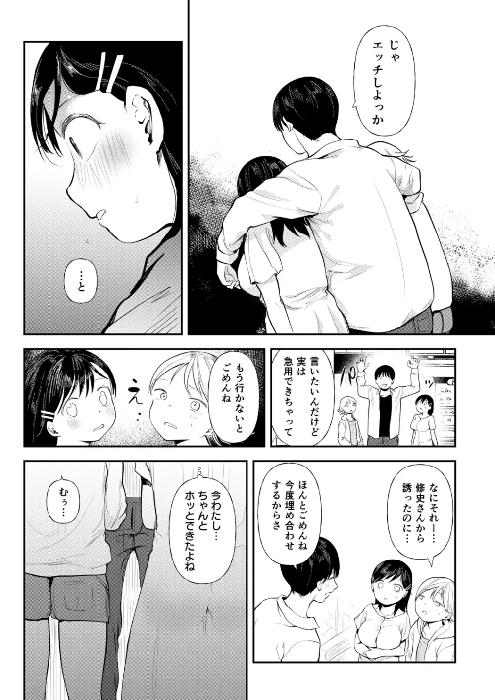 クズ男に堕とされた処女娘 ~分からないまま開発されて最後は完堕ちへ Page.74