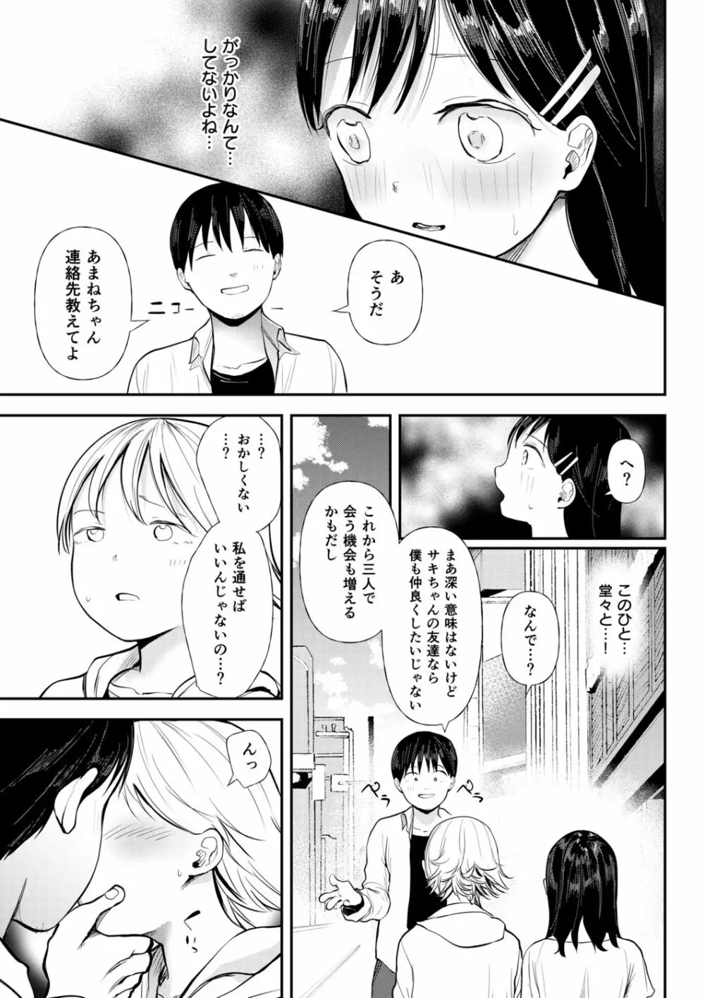 クズ男に堕とされた処女娘 ~分からないまま開発されて最後は完堕ちへ Page.75