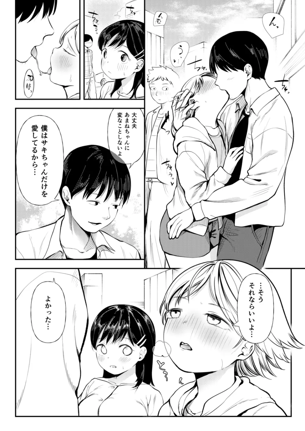 クズ男に堕とされた処女娘 ~分からないまま開発されて最後は完堕ちへ Page.76