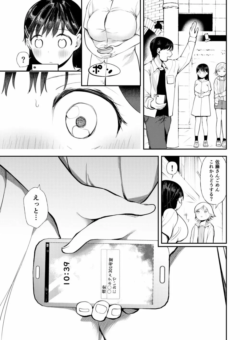 クズ男に堕とされた処女娘 ~分からないまま開発されて最後は完堕ちへ Page.77