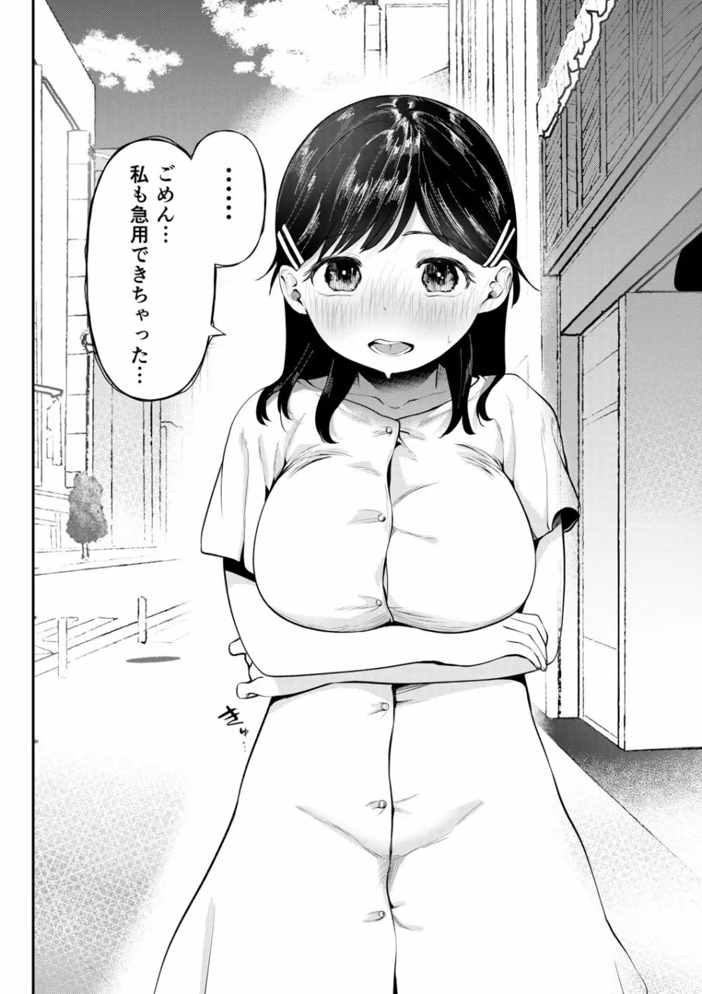 クズ男に堕とされた処女娘 ~分からないまま開発されて最後は完堕ちへ Page.78