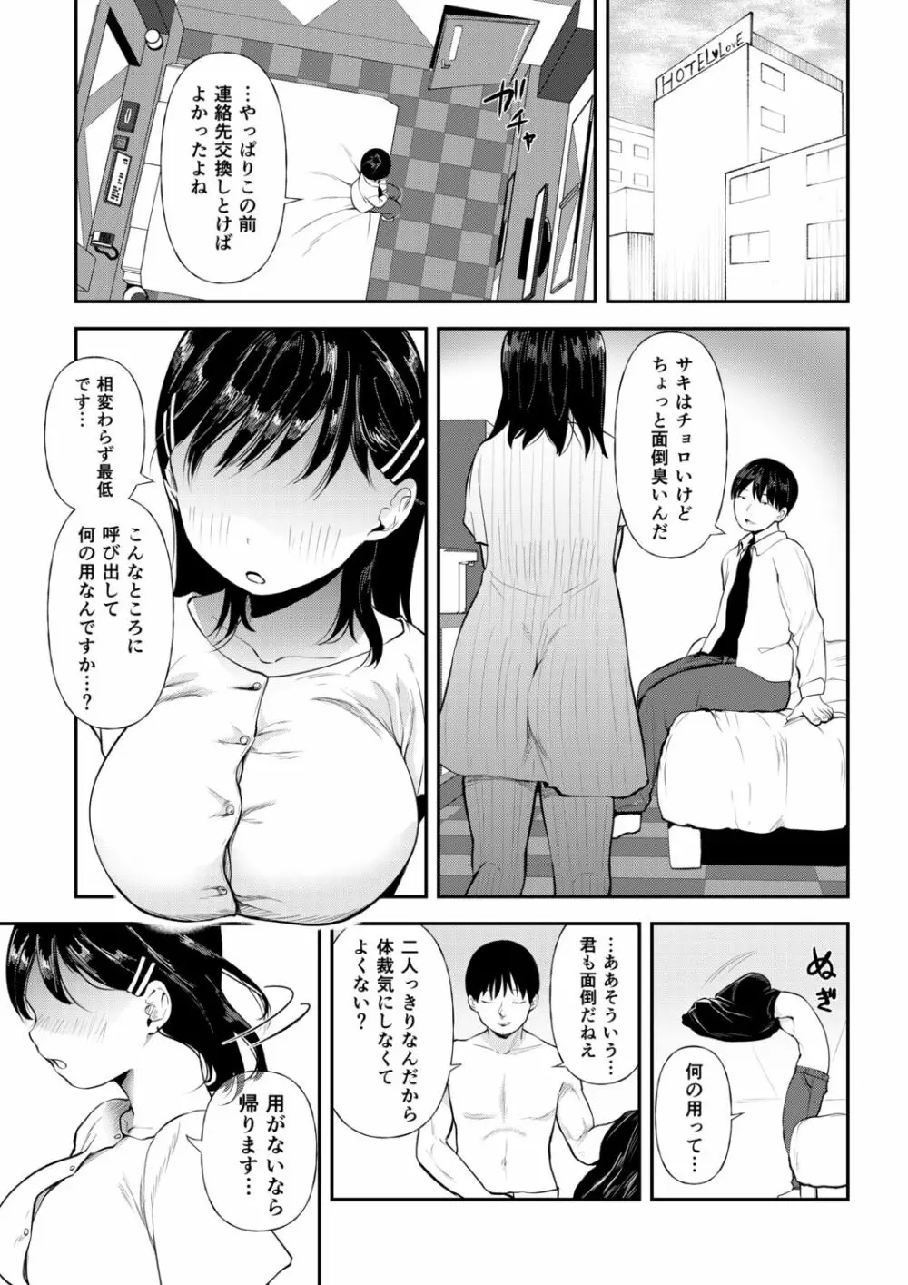 クズ男に堕とされた処女娘 ~分からないまま開発されて最後は完堕ちへ Page.79