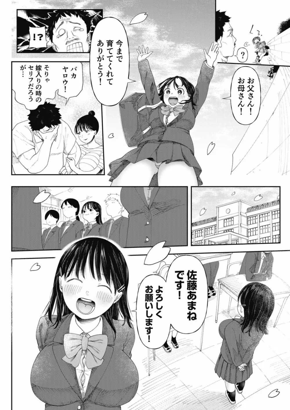 クズ男に堕とされた処女娘 ~分からないまま開発されて最後は完堕ちへ Page.8