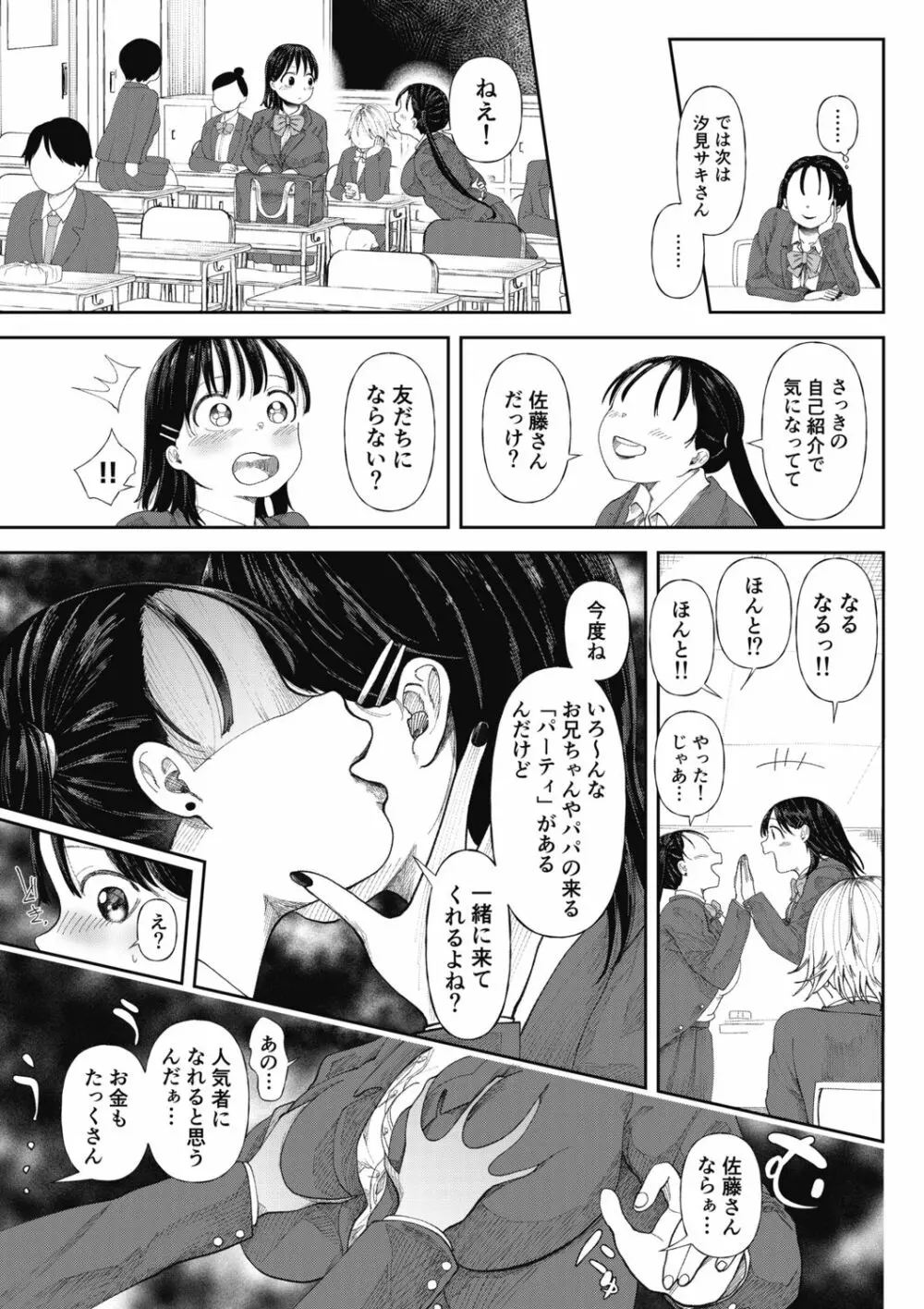 クズ男に堕とされた処女娘 ~分からないまま開発されて最後は完堕ちへ Page.9