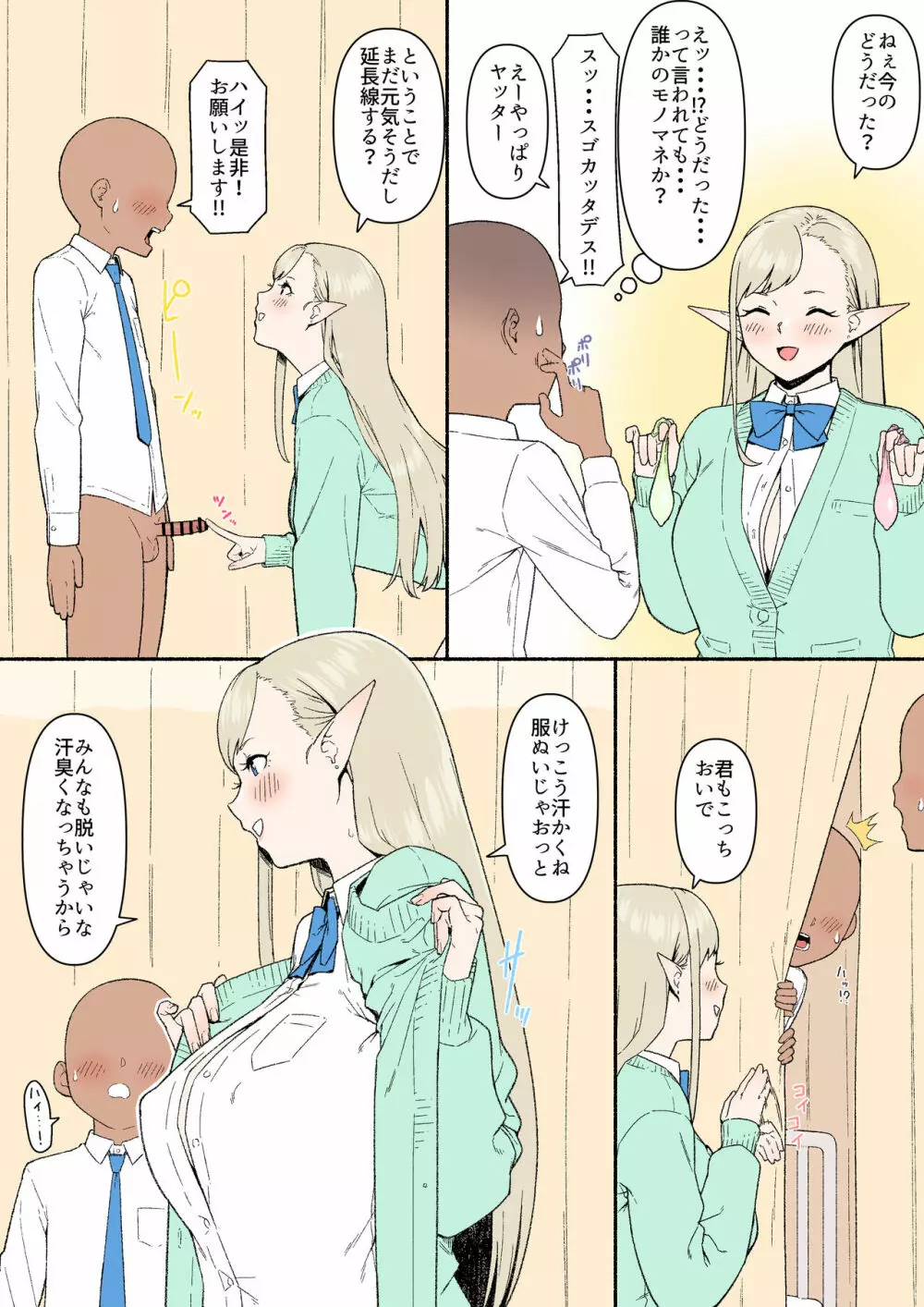 こんなエロ漫画あったら読みたいな「エルフJKとダークエルフJK編」 Page.15
