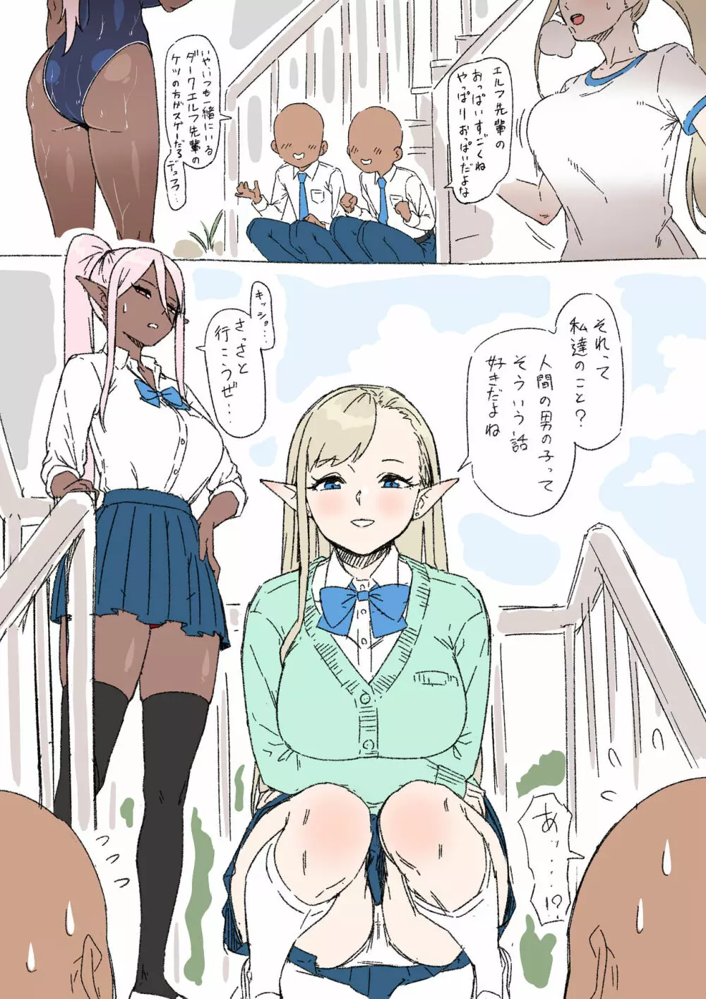こんなエロ漫画あったら読みたいな「エルフJKとダークエルフJK編」 Page.2