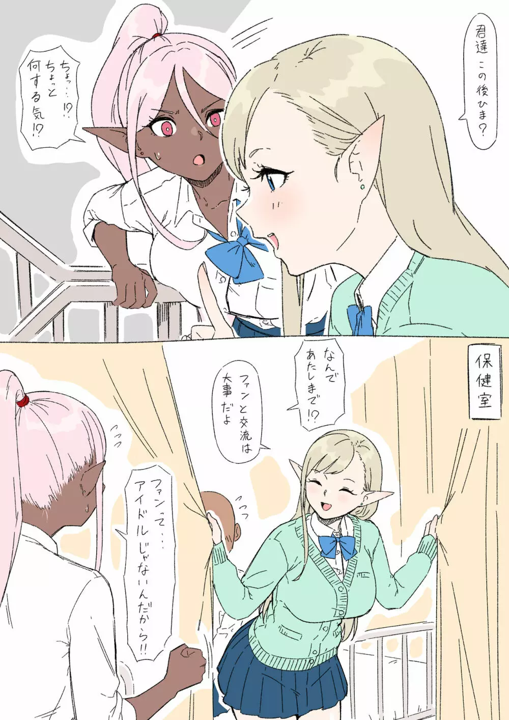 こんなエロ漫画あったら読みたいな「エルフJKとダークエルフJK編」 Page.3