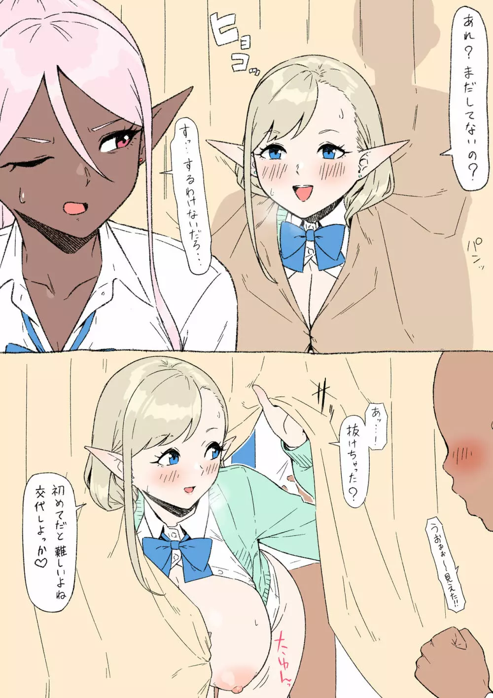 こんなエロ漫画あったら読みたいな「エルフJKとダークエルフJK編」 Page.6