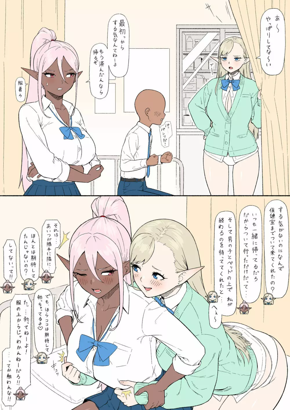 こんなエロ漫画あったら読みたいな「エルフJKとダークエルフJK編」 Page.8