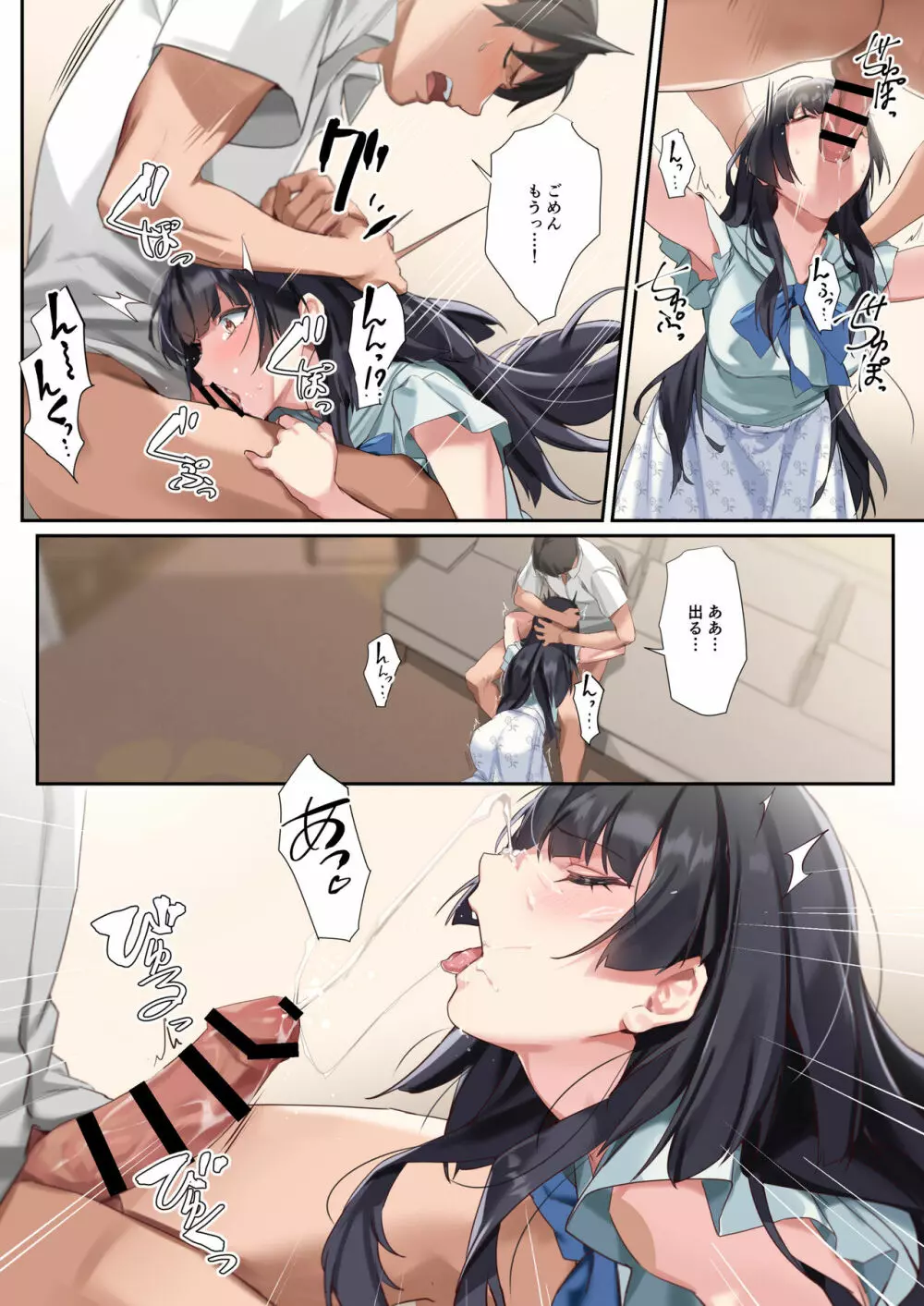 恋人ごっこ Page.11
