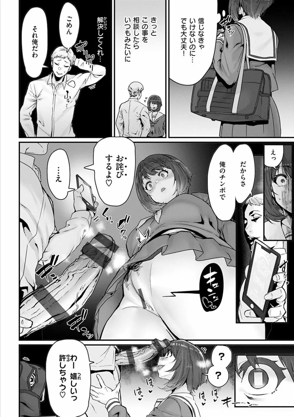 スイートほぉ~る♡ Page.124