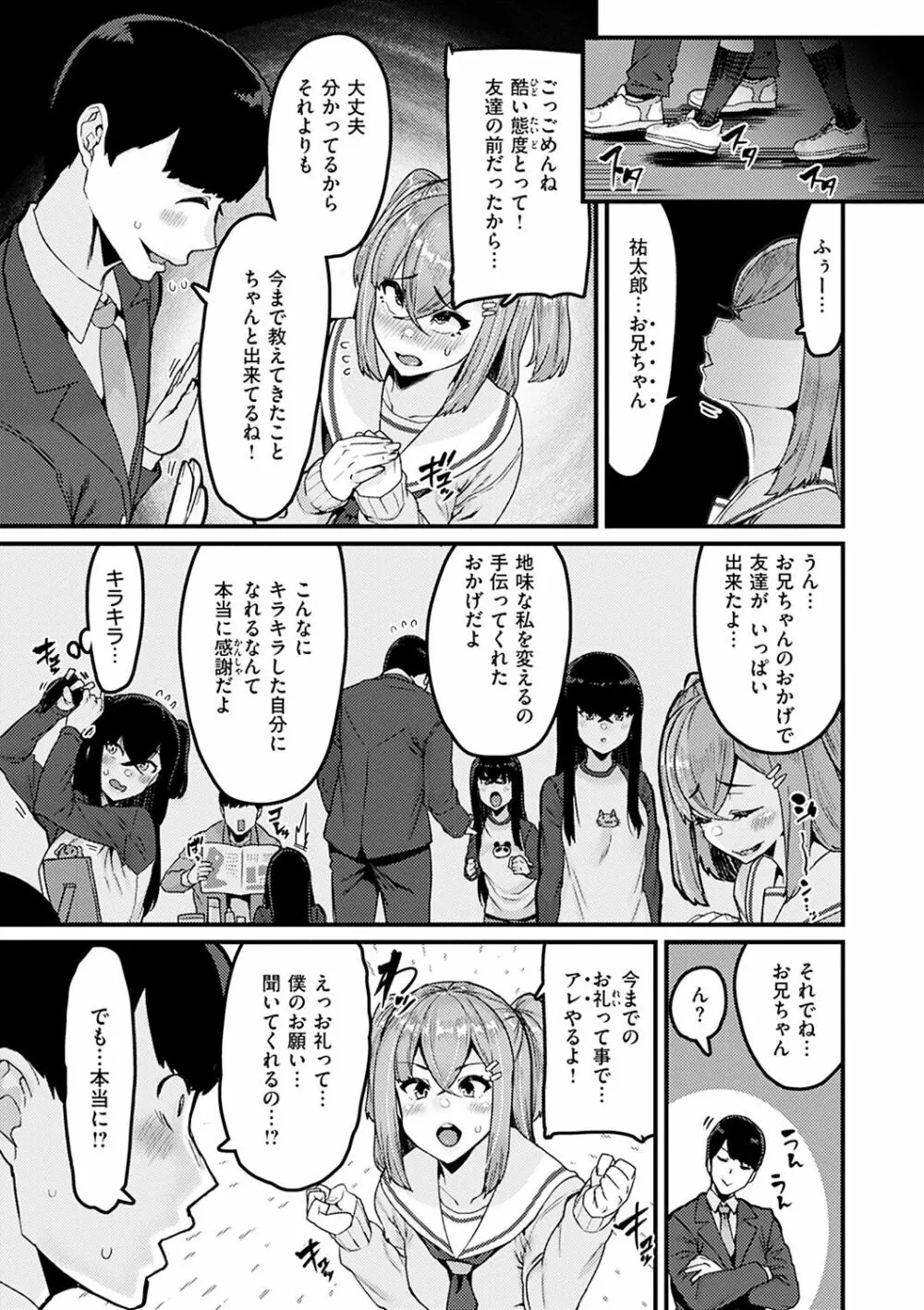 スイートほぉ~る♡ Page.53
