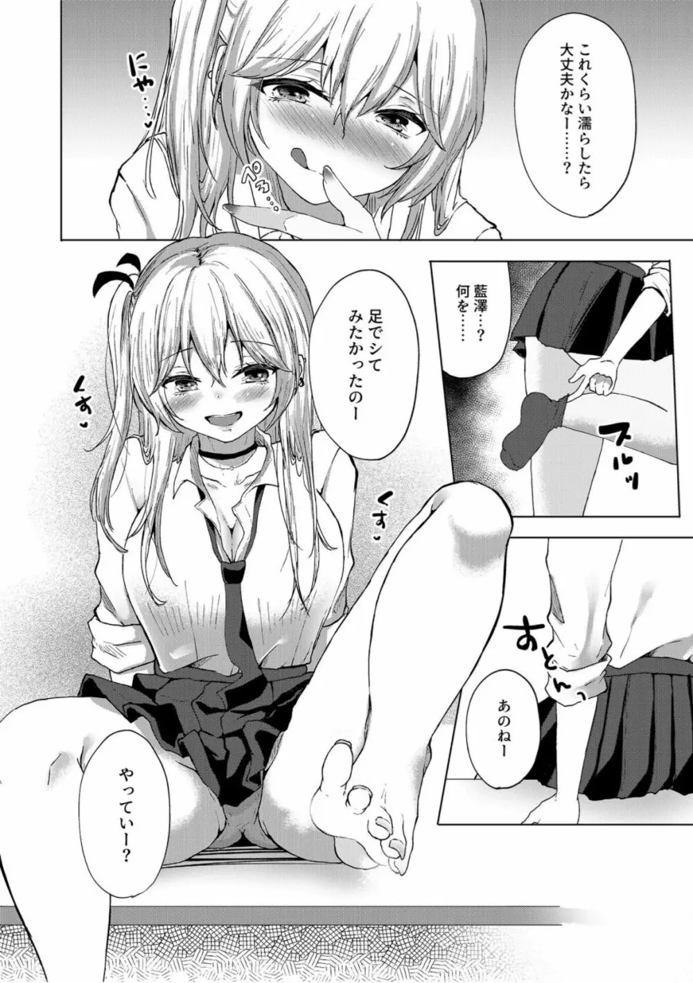 舌ピギャルの放課後逆指導～先生に足でシてみたかったの～ Page.10