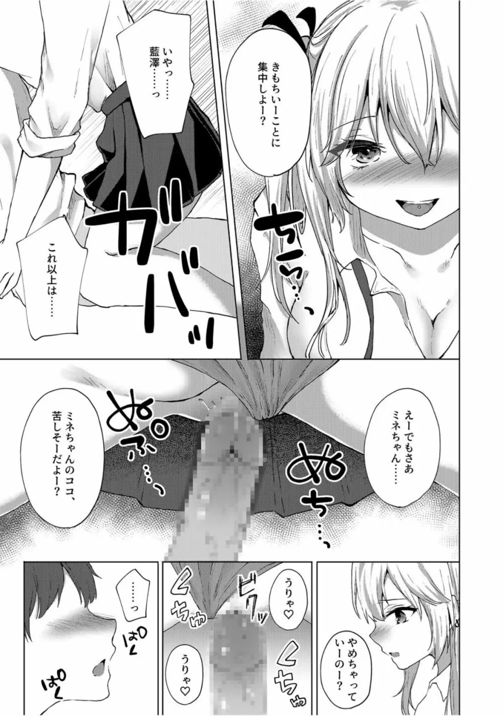 舌ピギャルの放課後逆指導～先生に足でシてみたかったの～ Page.13